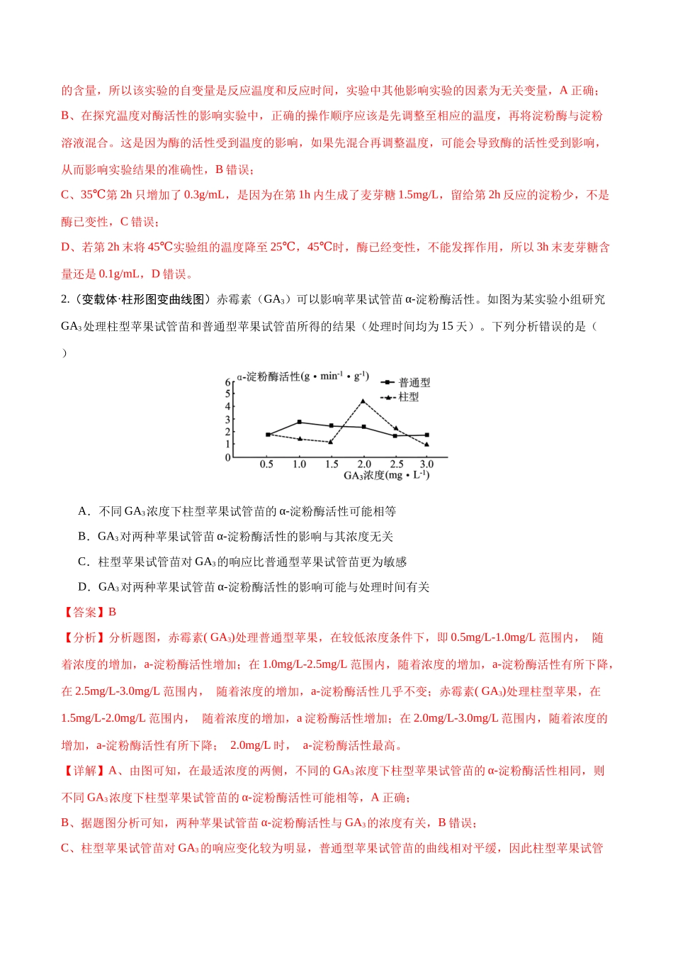 重难点02 酶的相关实验(解析版).docx_第3页