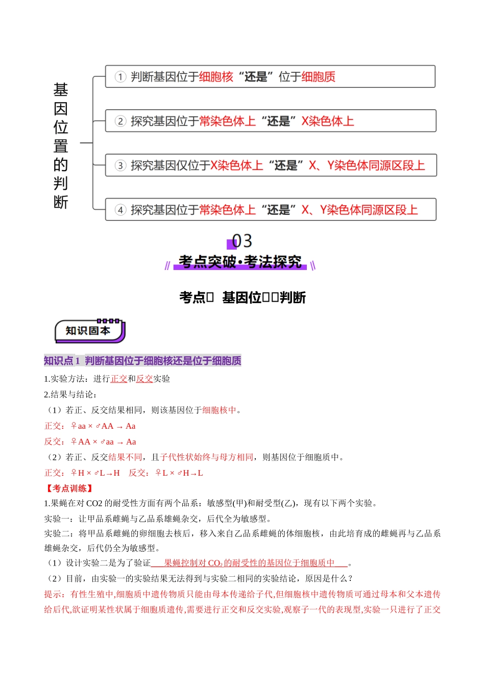 第18讲 遗传综合实验分析（讲义）（教师版）.docx_第2页