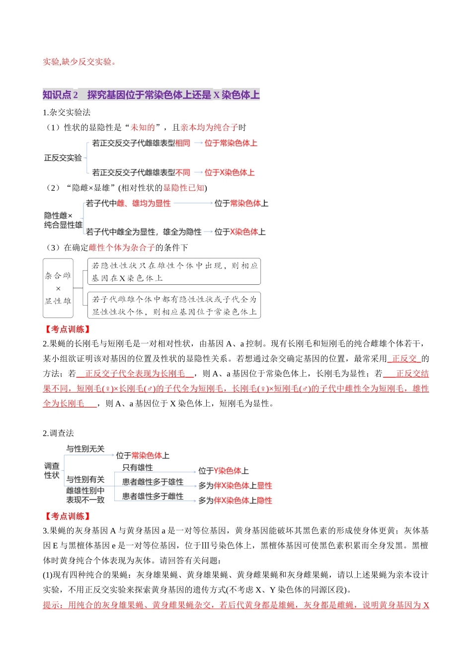 第18讲 遗传综合实验分析（讲义）（教师版）.docx_第3页