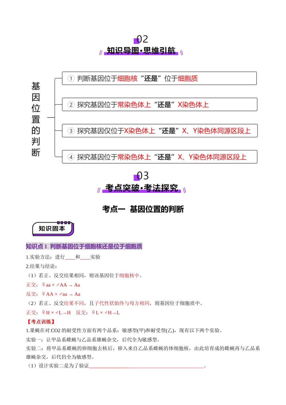 第18讲 遗传综合实验分析(讲义)(学生版).docx_第2页