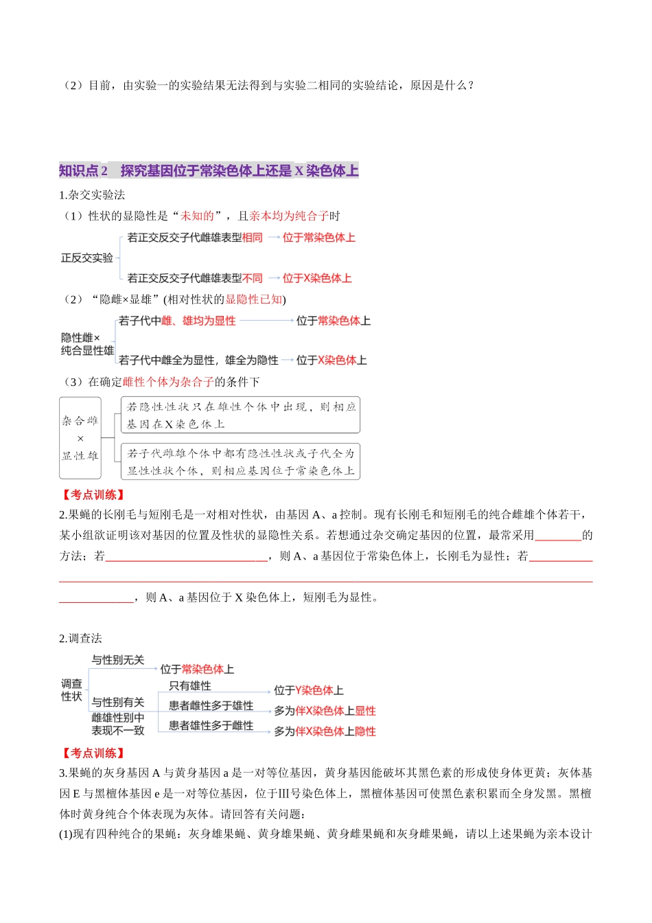 第18讲 遗传综合实验分析(讲义)(学生版).docx_第3页