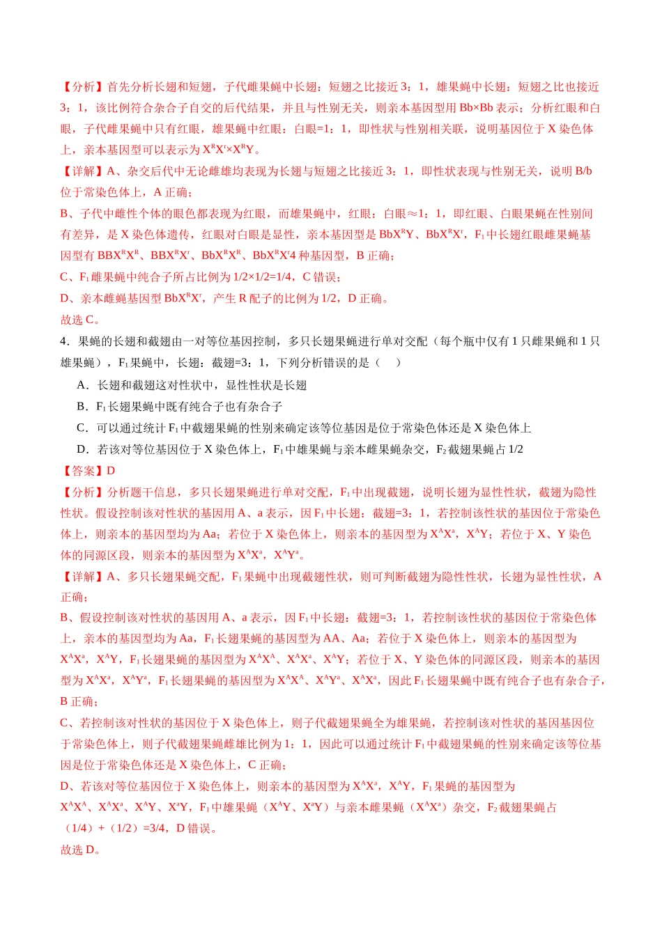 第18讲 遗传综合实验分析(练习)(教师版).docx_第3页