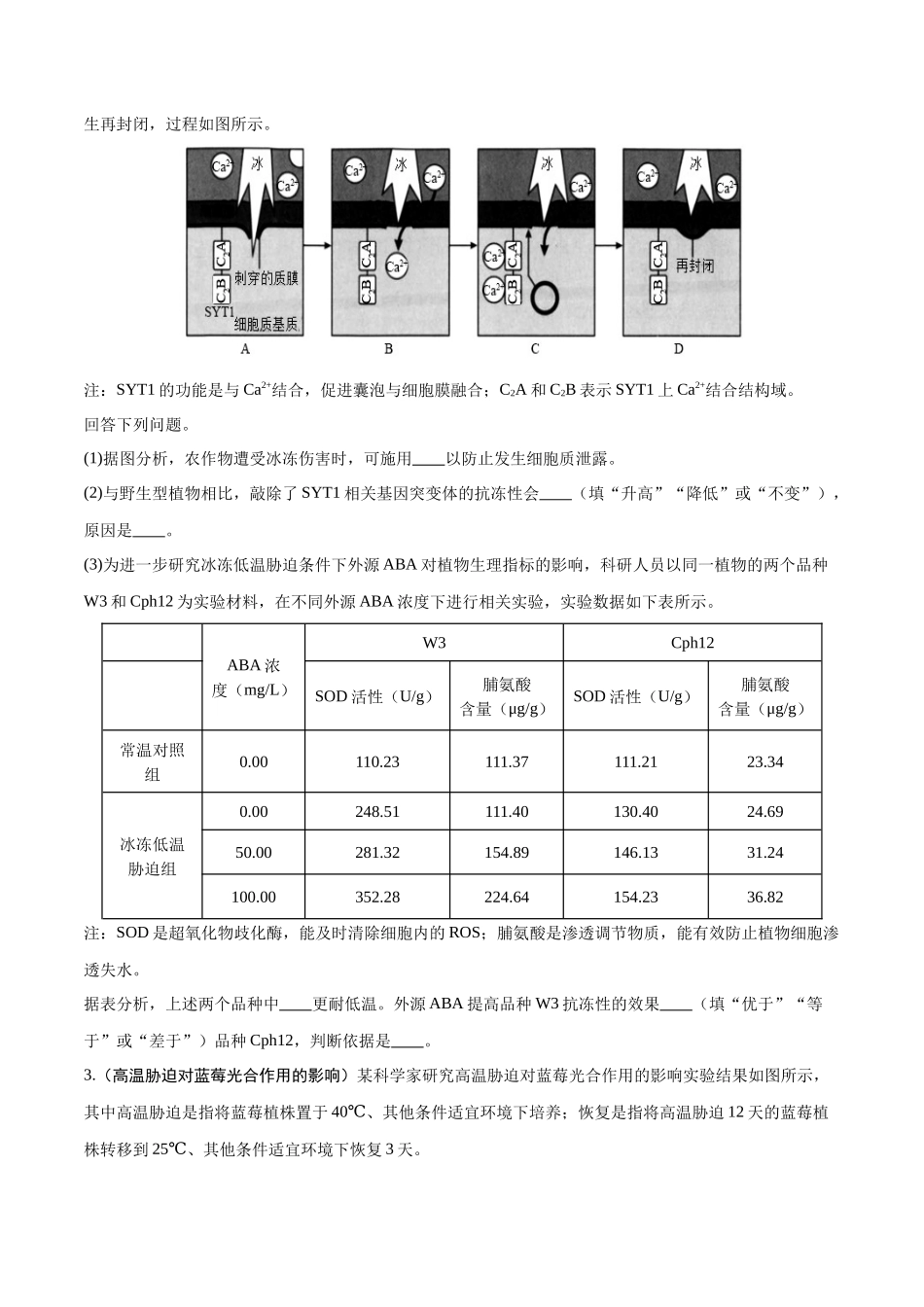 重难点03 探究逆境胁迫对植物生长的影响(原卷版).docx_第3页