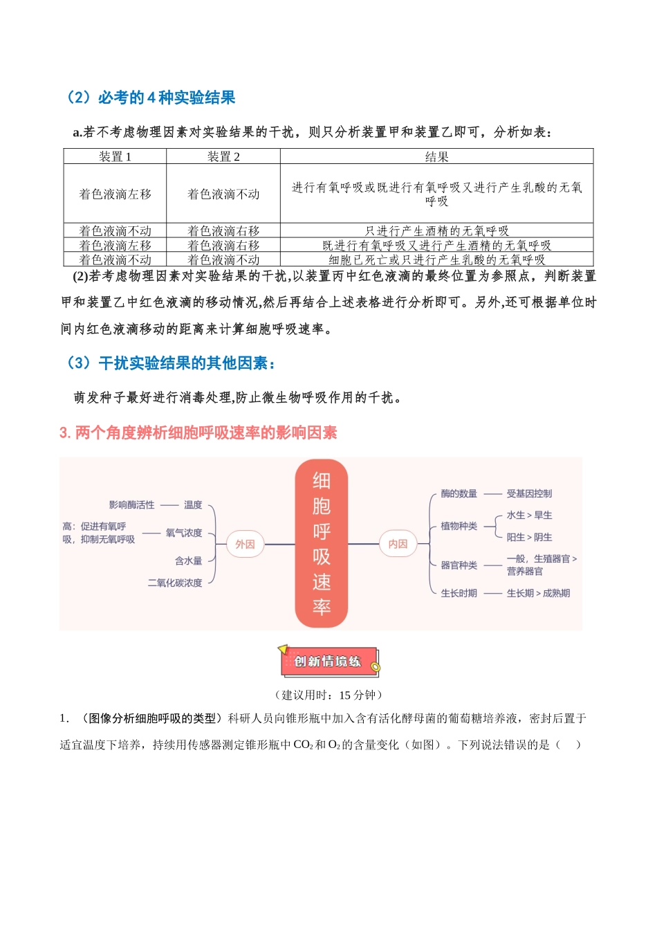 重难点04 细胞呼吸的原理及应用(解析版).docx_第3页