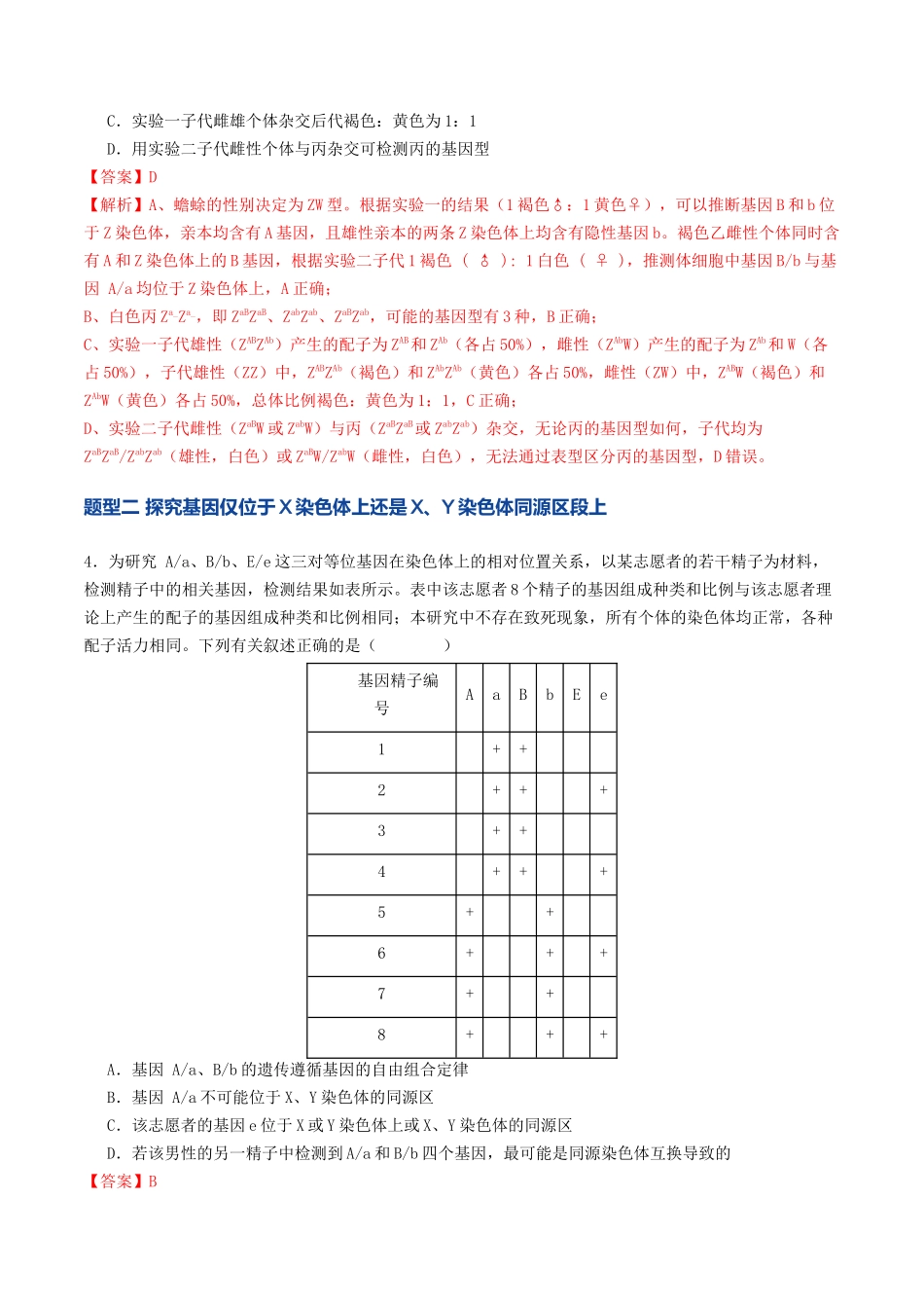 第18讲 遗传综合实验分析(专项训练)(教师版).docx_第3页