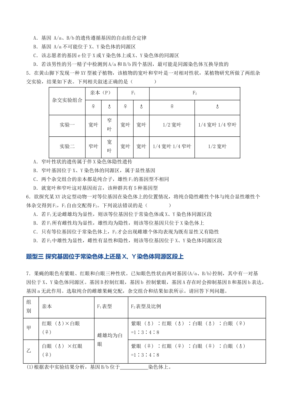 第18讲 遗传综合实验分析(专项训练)(学生版).docx_第3页