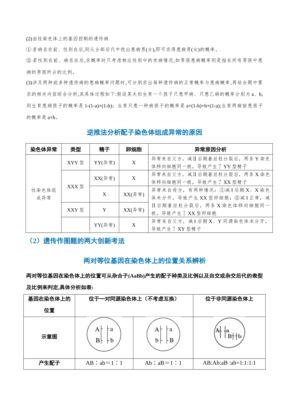 重难点08 人类遗传病及基因定位(解析版).docx_第3页