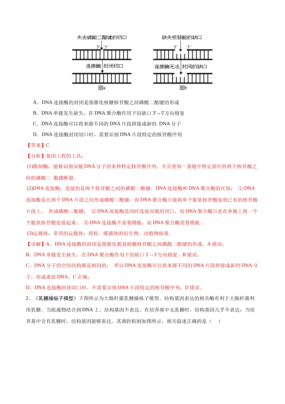 重难点09 基因表达突破(解析版).docx_第3页