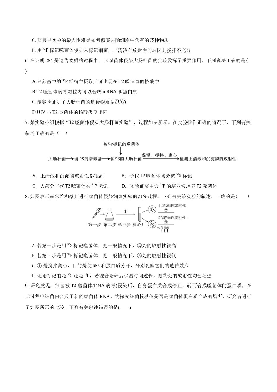 第19讲 DNA是主要的遗传物质(专项训练)(湖南专用)(学生版).docx_第3页