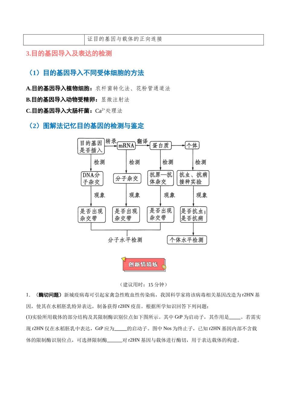 重难点10 基因工程中的3个必考命题角度(原卷版).docx_第3页
