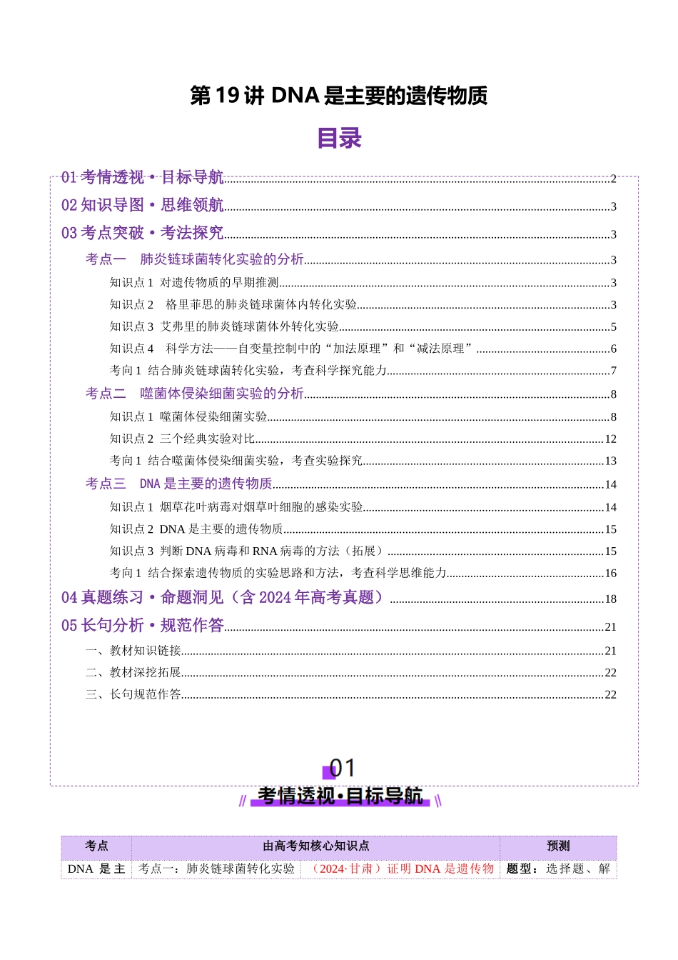第19讲 DNA是主要的遗传物质(讲义)(教师版).docx_第1页
