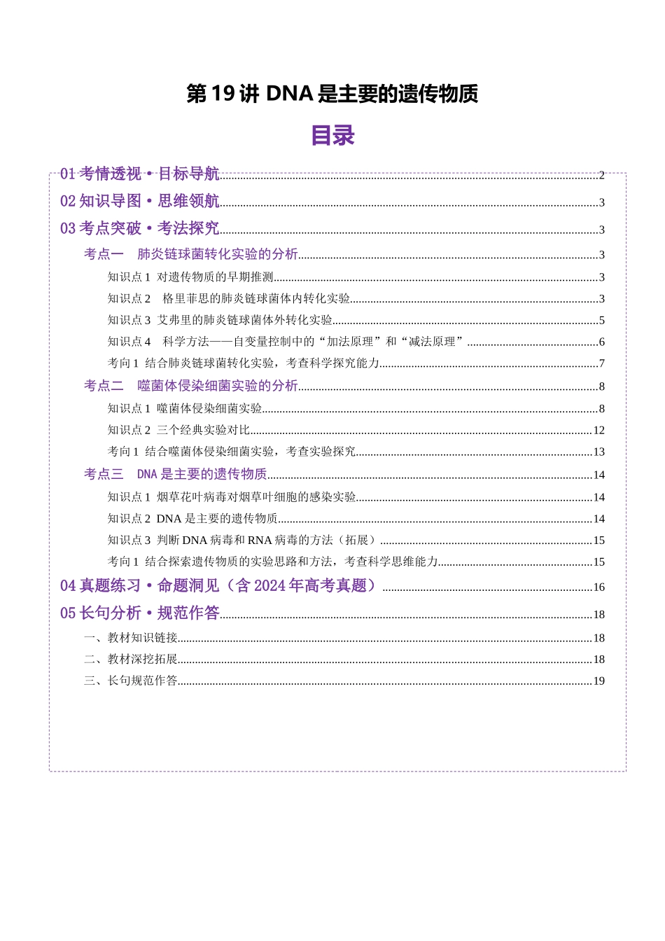 第19讲 DNA是主要的遗传物质(讲义)(学生版).docx_第1页