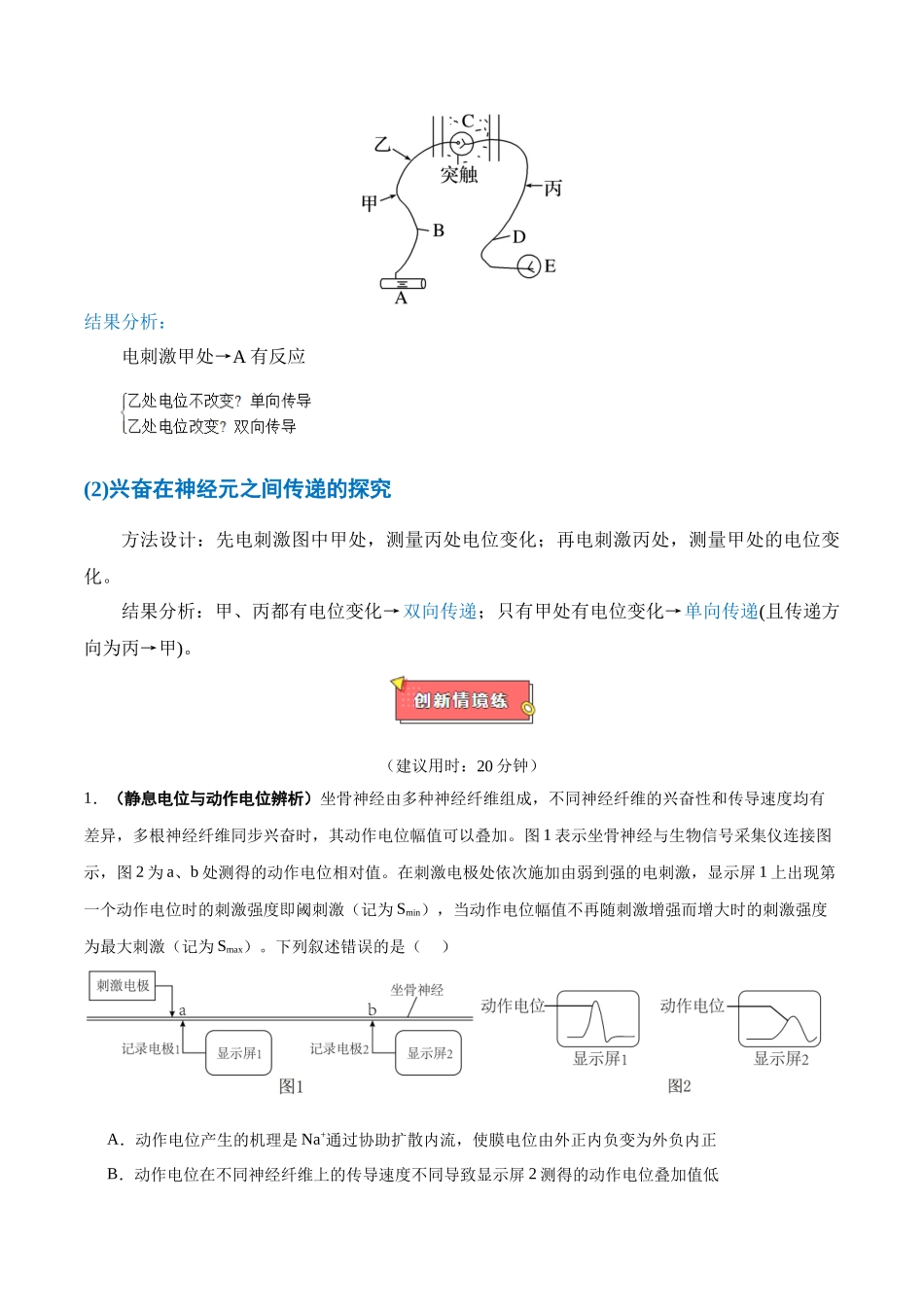 重难点11 神经调节问题的3大核心考点(教师版).docx_第3页