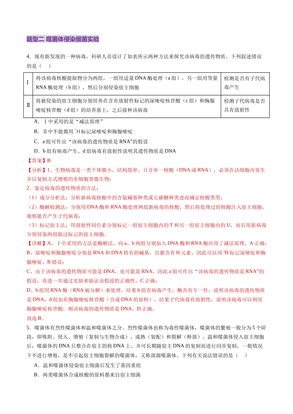 第19讲 DNA是主要的遗传物质(练习)(教师版).docx_第3页