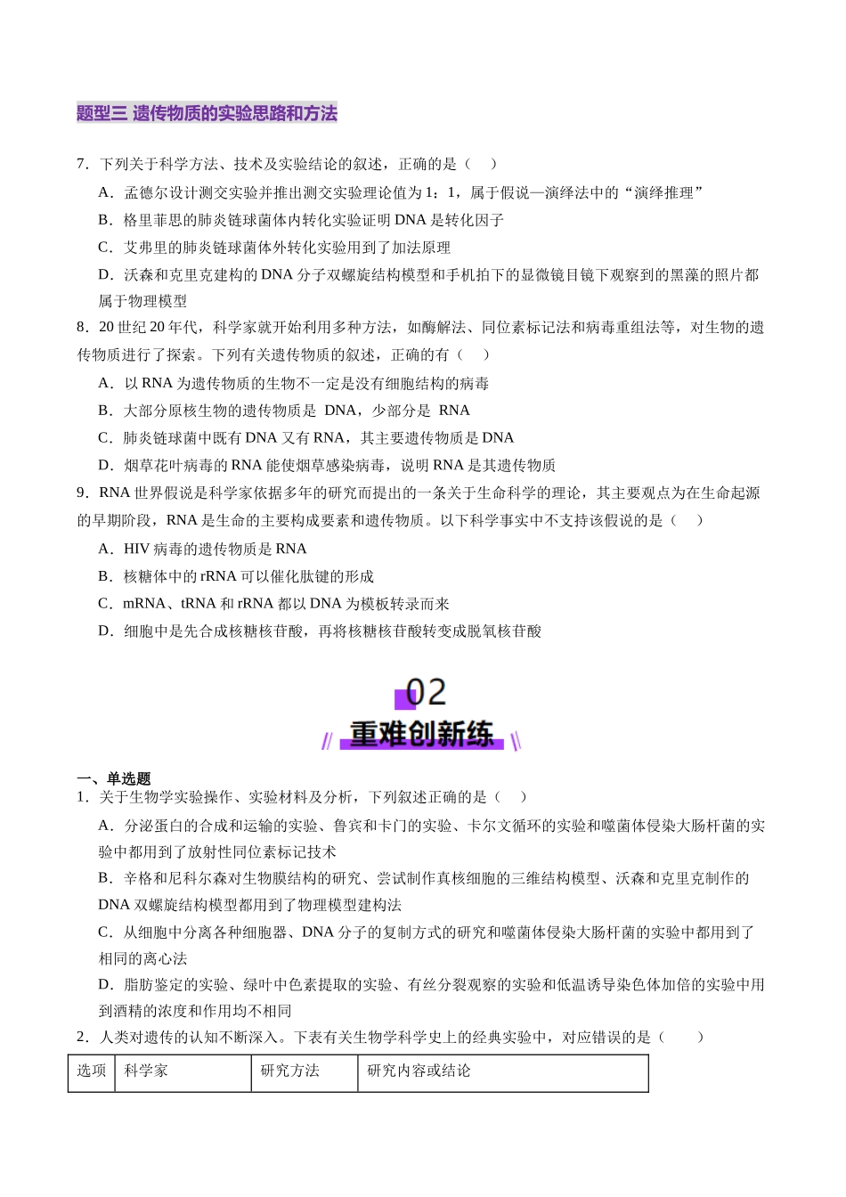 第19讲 DNA是主要的遗传物质（练习）（学生版）.docx_第3页