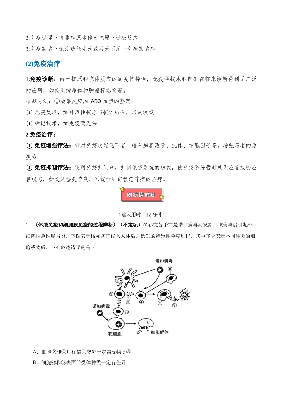 重难点13 免疫调节问题的2个命题热点(教师版).docx_第3页