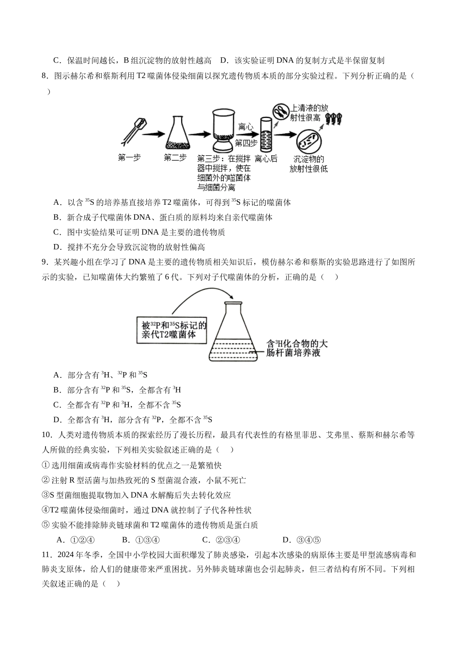 第19讲 DNA是主要的遗传物质(专项训练)(四川专用)(学生版).docx_第3页