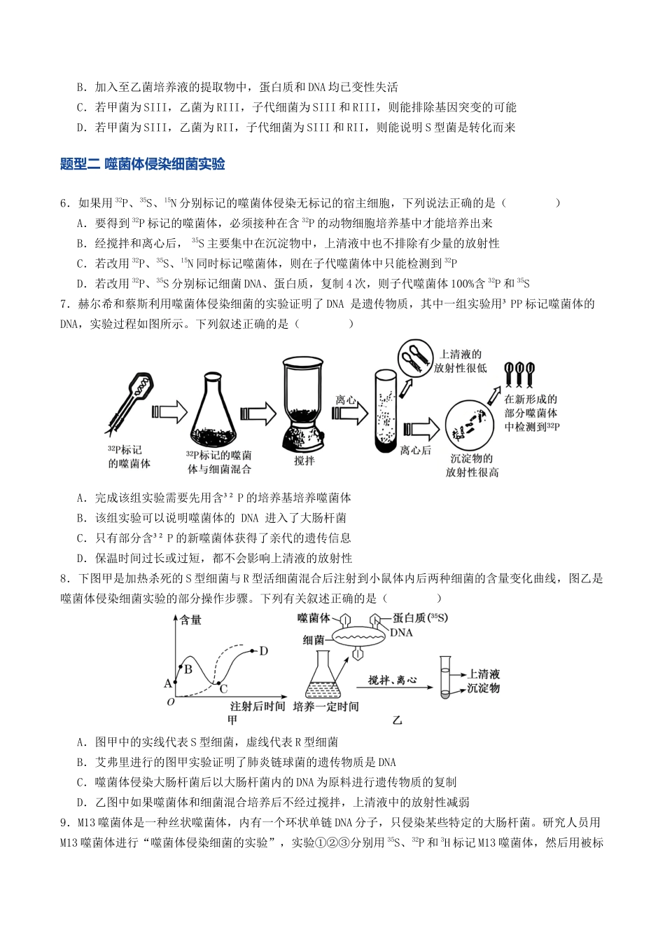 第19讲 DNA是主要的遗传物质(专项训练)(学生版).docx_第3页
