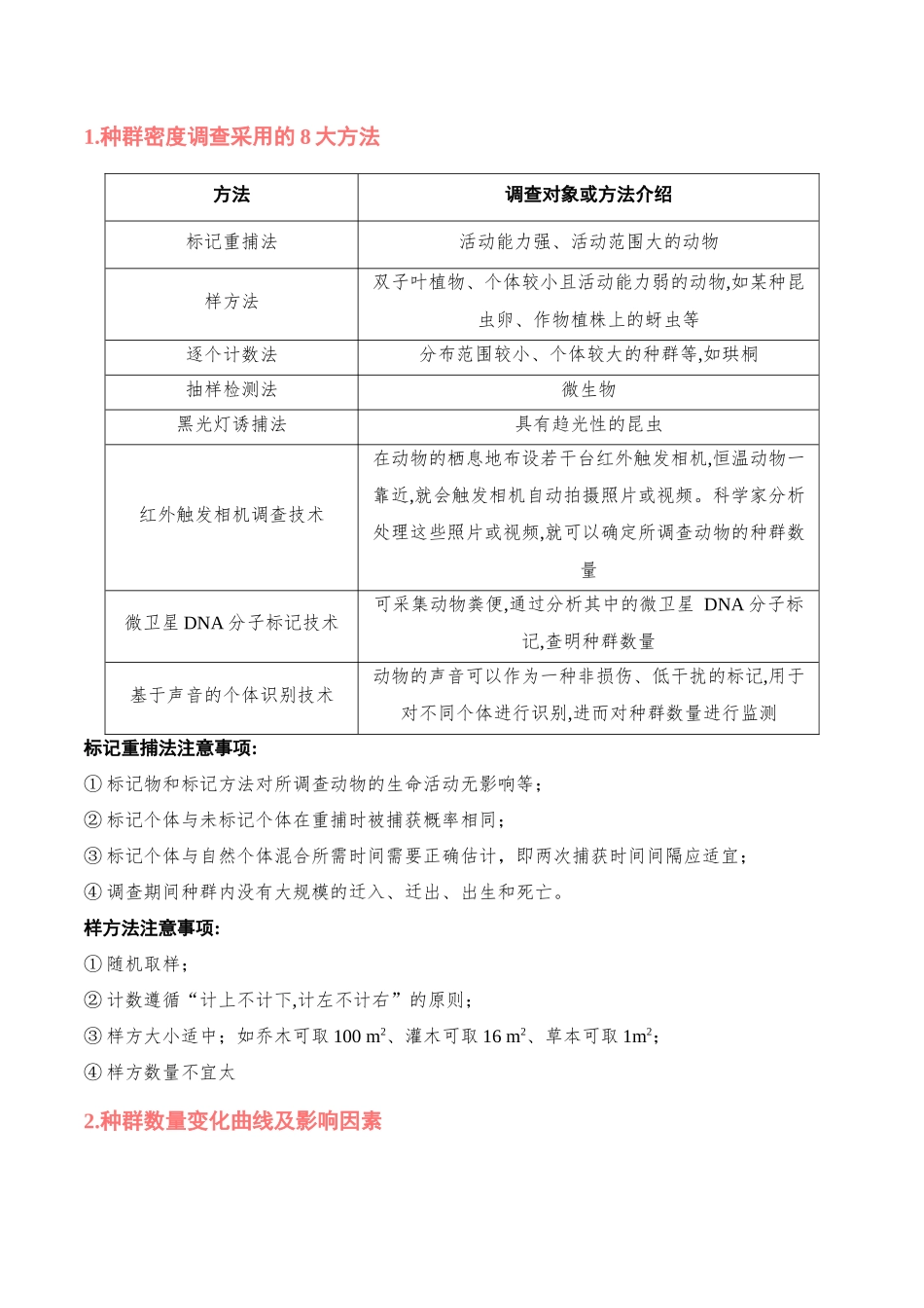 重难点15 种群和群落问题的4个命题角度（学生版）.docx_第2页