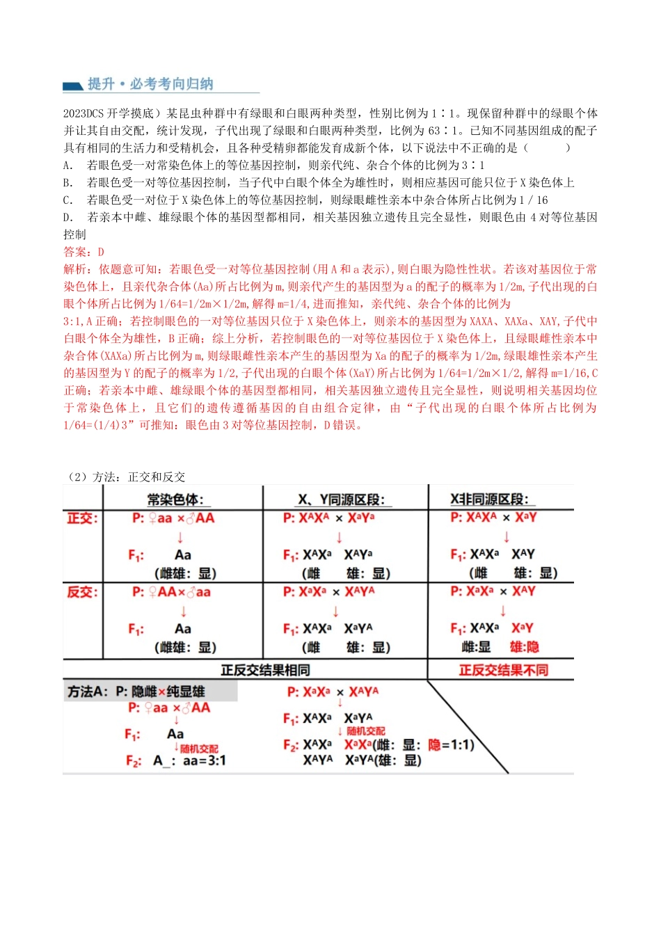 第19讲 遗传综合实验分析(讲义)(教师版).docx_第3页