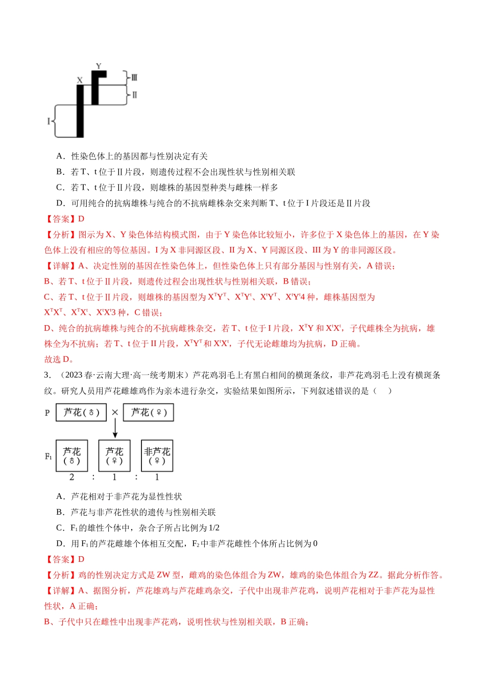 第19讲 遗传综合实验分析（练习）（解析版）.docx_第2页