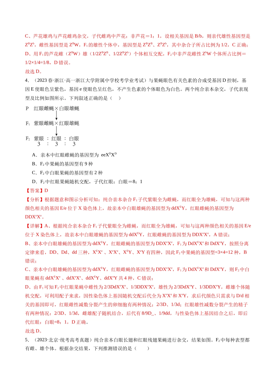 第19讲 遗传综合实验分析（练习）（解析版）.docx_第3页