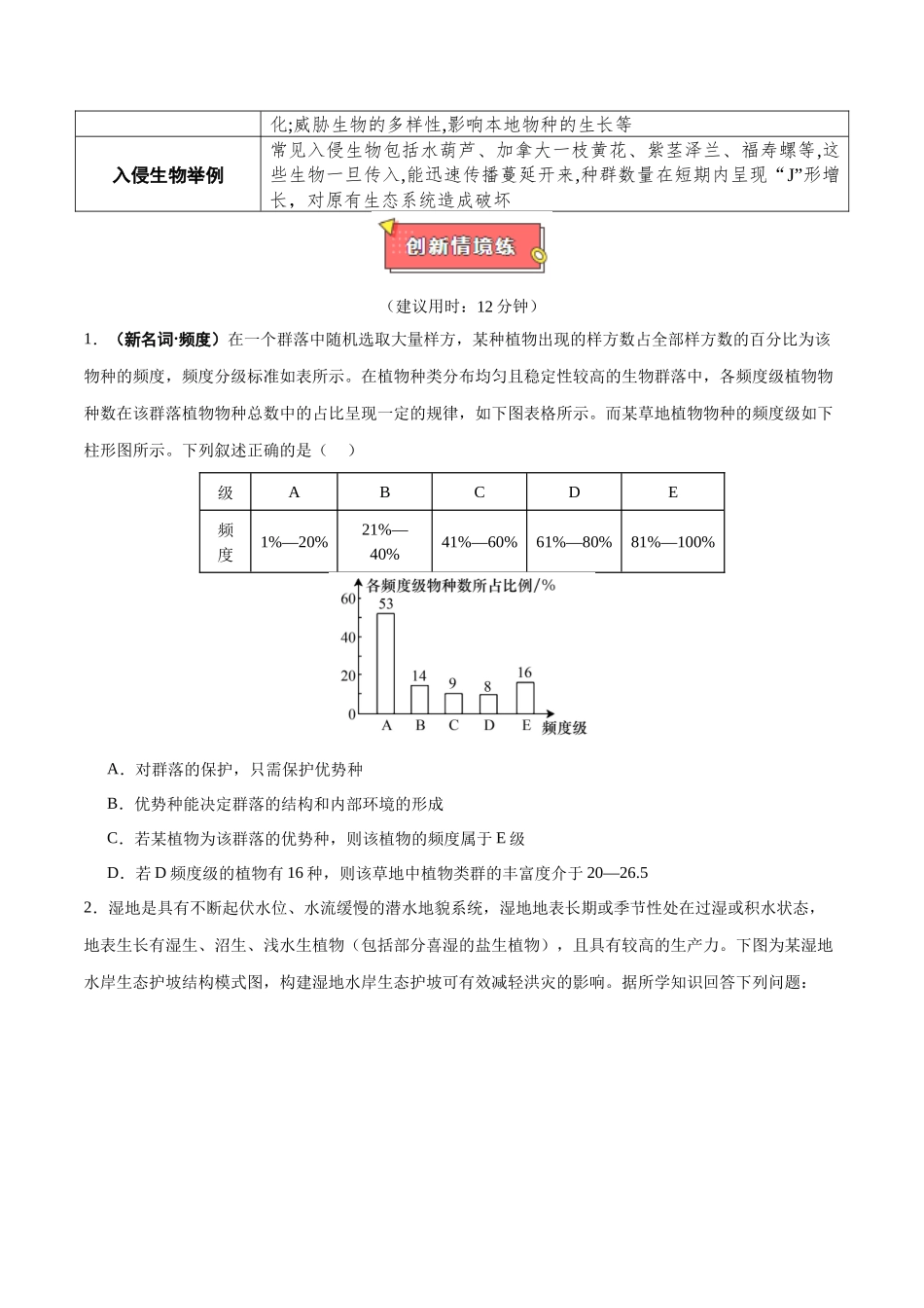 重难点16 生态系统问题的3个案例分析(学生版).docx_第3页