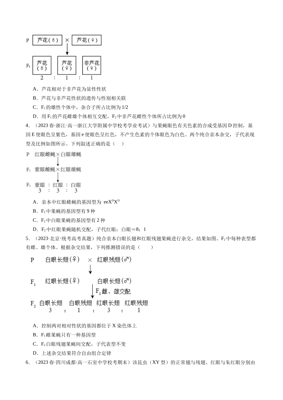 第19讲 遗传综合实验分析（练习）（原卷版）.docx_第2页