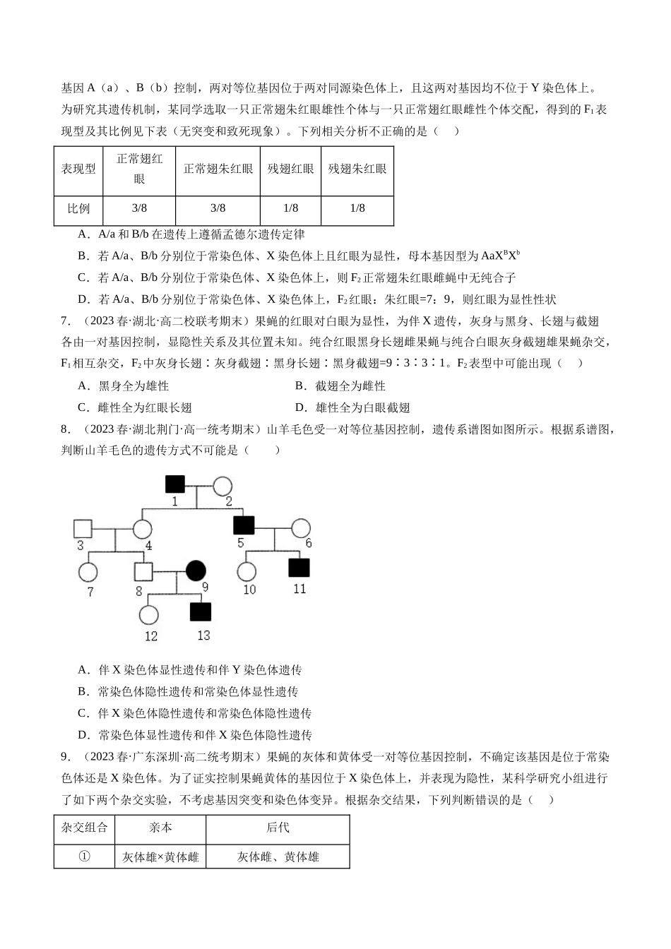 第19讲 遗传综合实验分析（练习）（原卷版）.docx_第3页