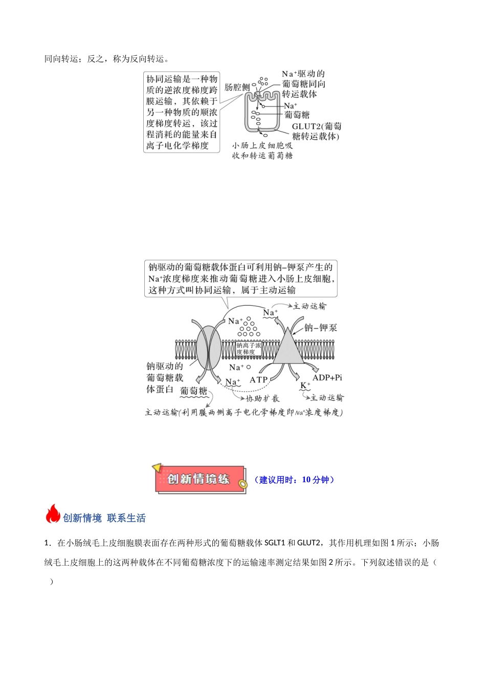 重难题型01 特殊跨膜运输方式(学生版).docx_第3页