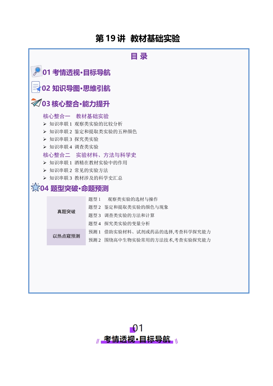 第19讲+教材基础实验（讲义）（教师版）.docx_第1页
