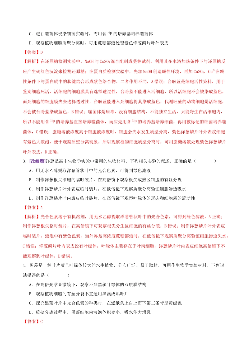 第19讲+教材基础实验（专项训练，4大题型）（教师版）.docx_第2页