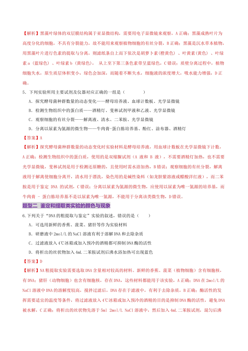 第19讲+教材基础实验（专项训练，4大题型）（教师版）.docx_第3页