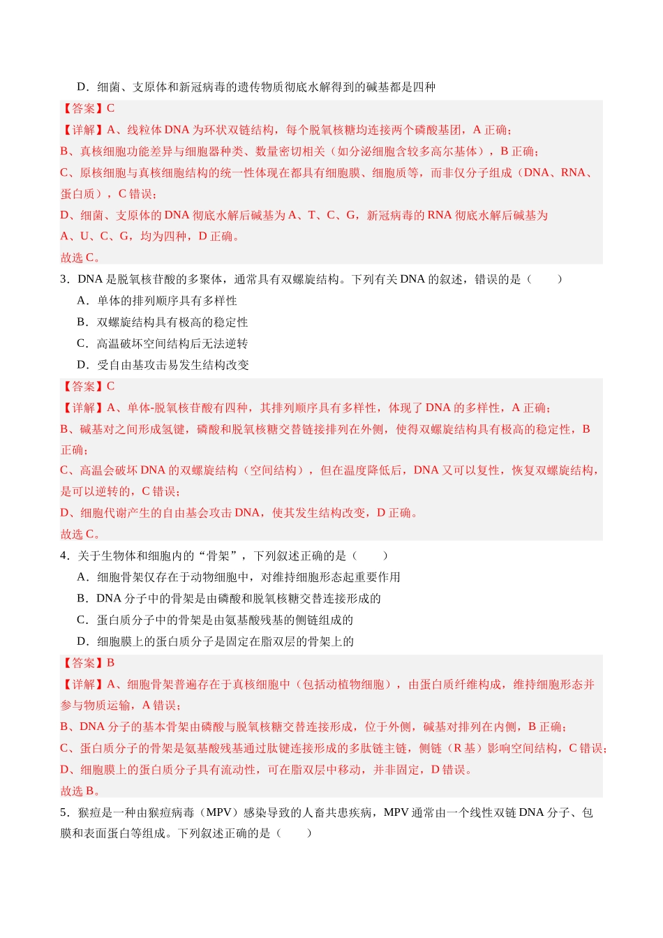 第20讲  DNA分子的结构、复制与基因的本质（专项训练）（四川专用）（教师版）.docx_第2页