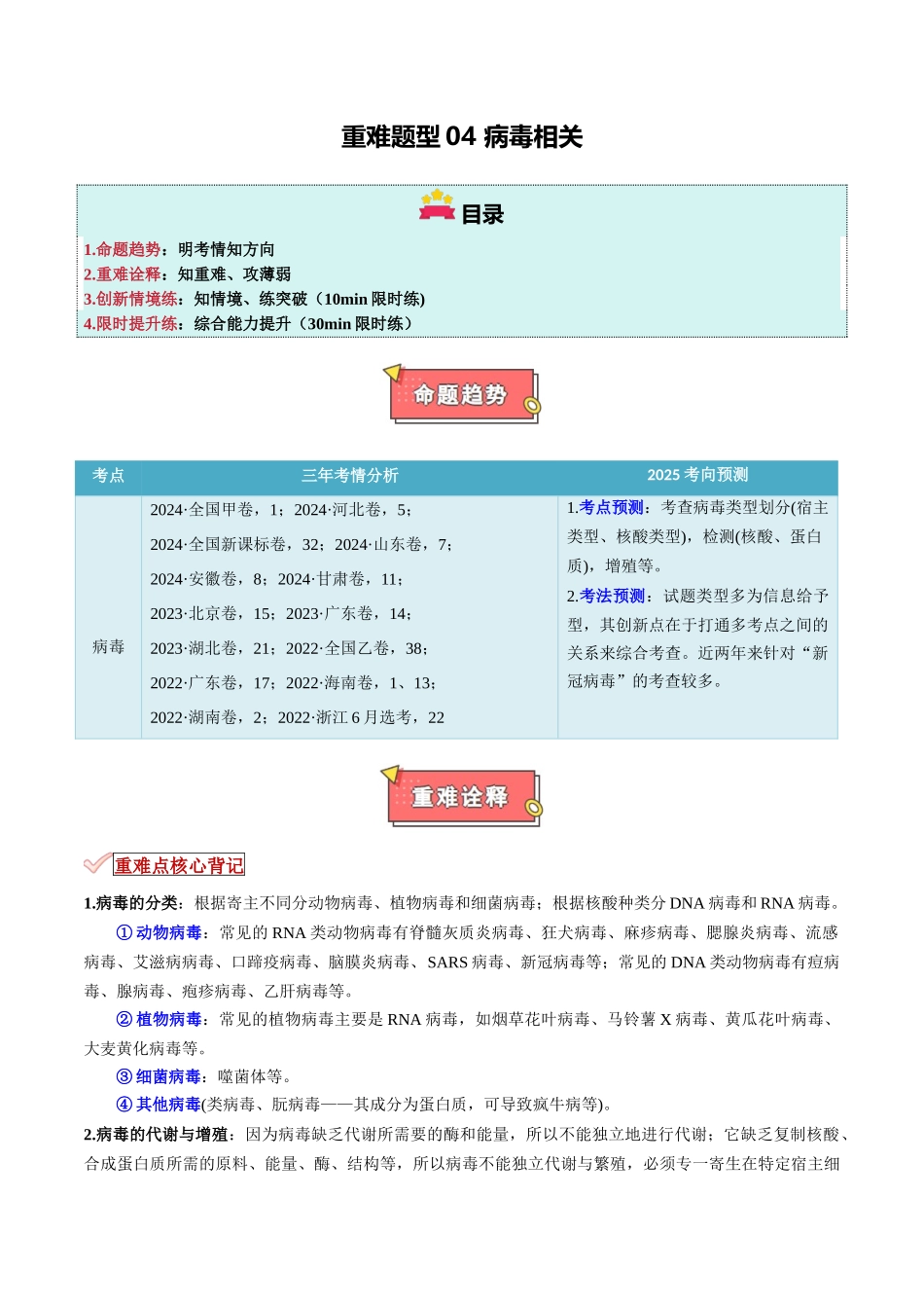 重难题型04 病毒相关(教师版).docx_第1页