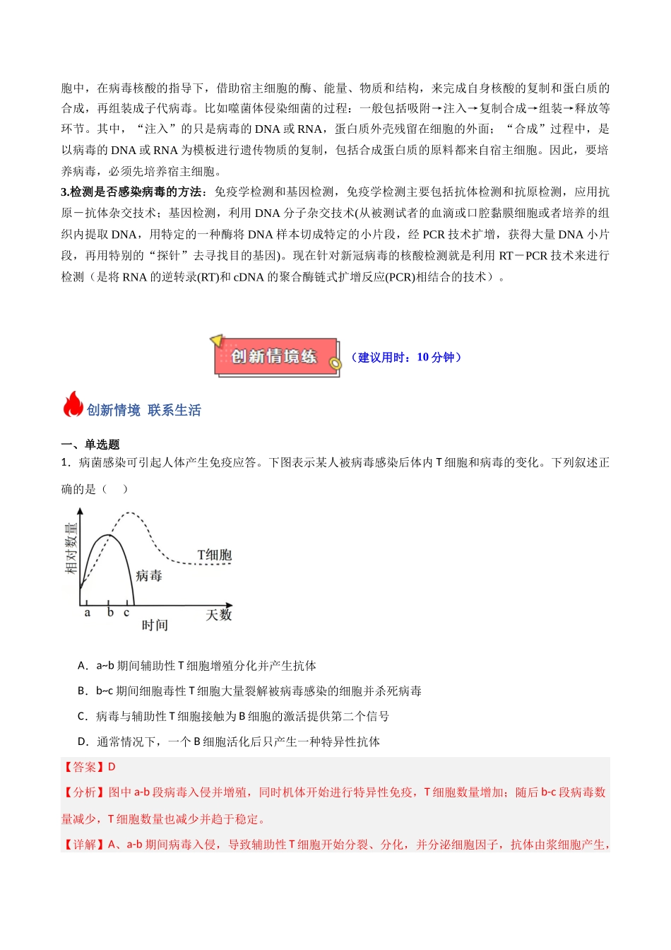 重难题型04 病毒相关(教师版).docx_第2页