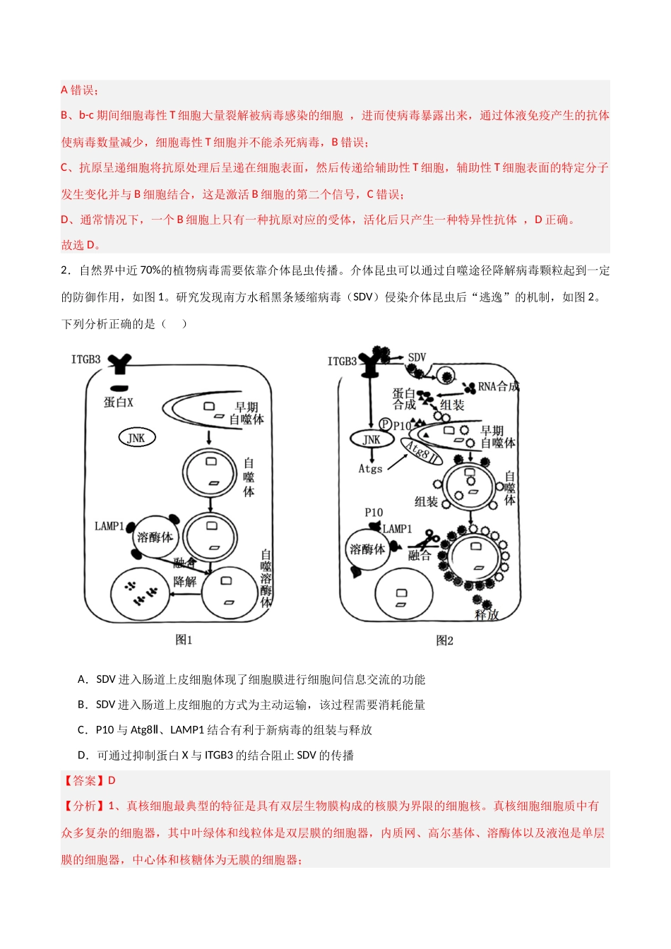 重难题型04 病毒相关(教师版).docx_第3页