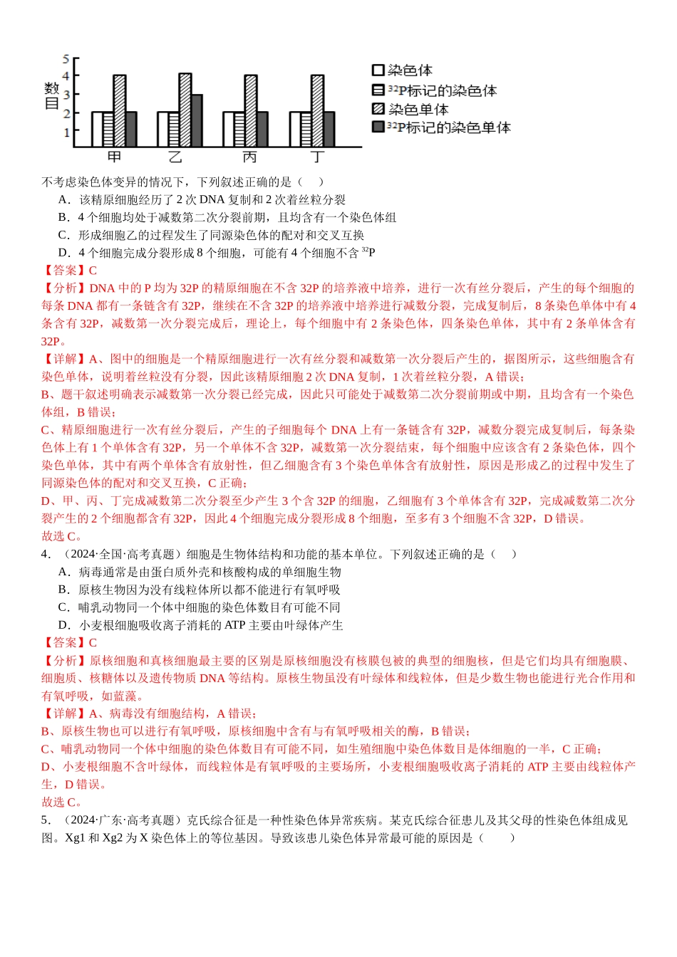 专练04 遗传规律(100题)(教师版).docx_第2页