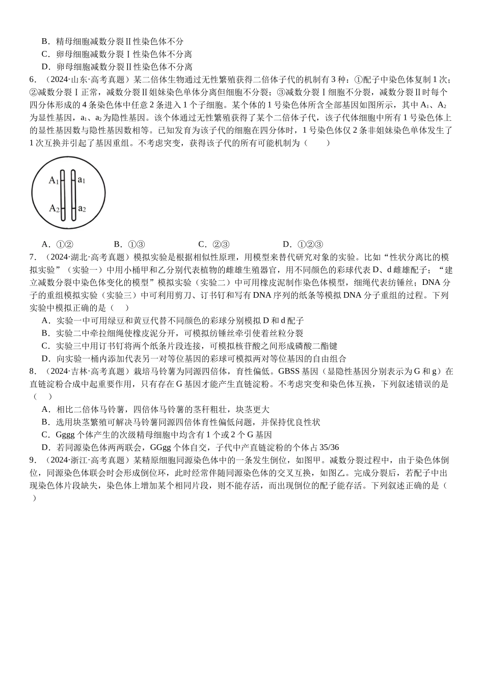 专练04 遗传规律(100题)(学生版).docx_第2页