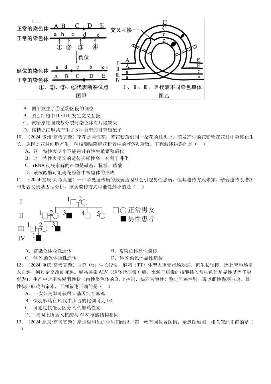 专练04 遗传规律(100题)(学生版).docx_第3页