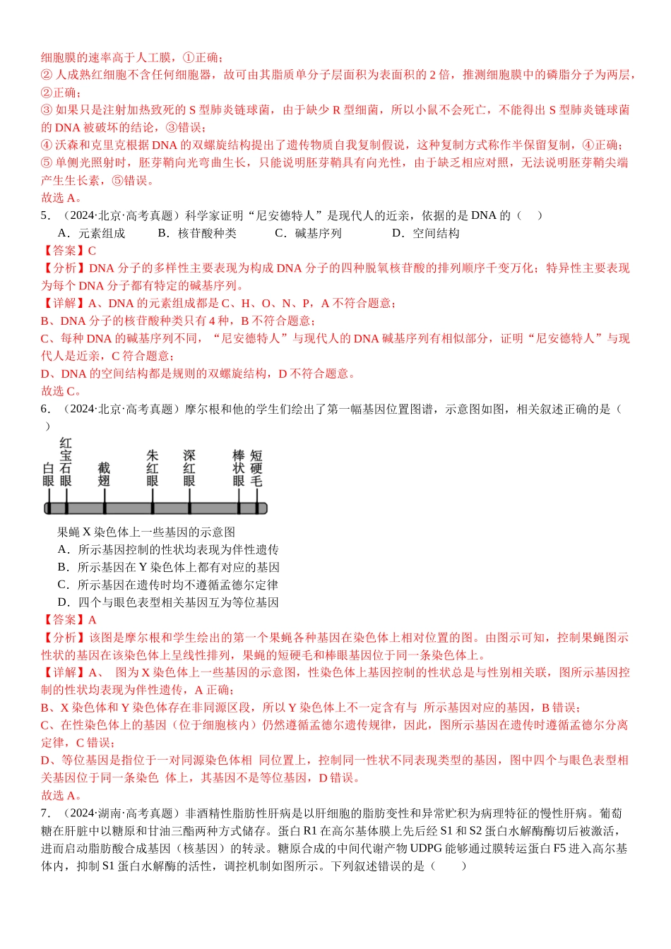 专练05 遗传的分子基础(50题)(教师版).docx_第3页