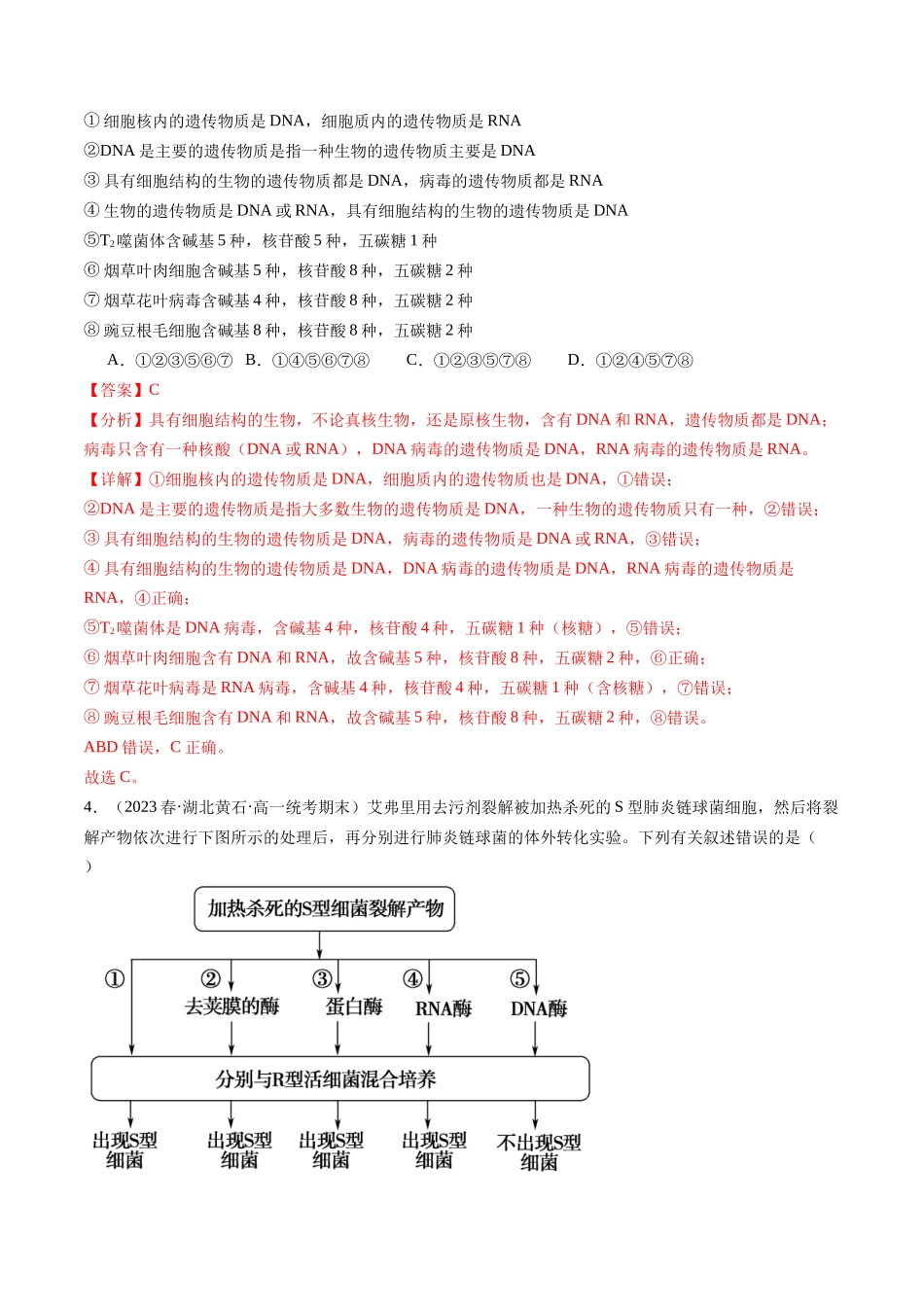 第20讲 DNA是主要的遗传物质(练习)(解析版).docx_第2页