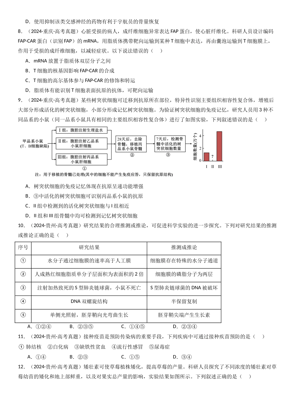 专练07  稳态与环境（90题）（学生版）.docx_第3页