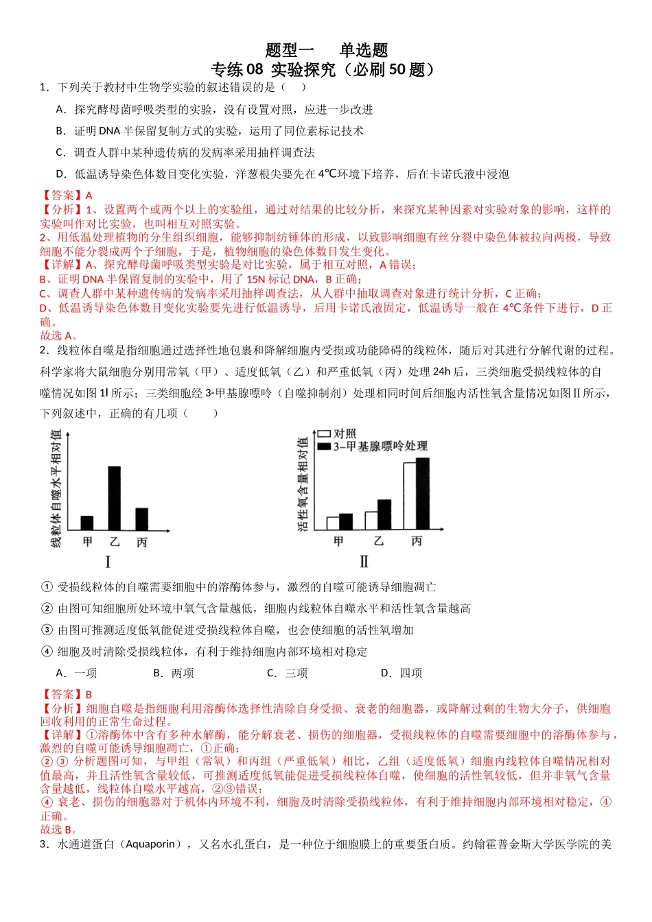专练08 实验探究(50题)(教师版).docx_第1页