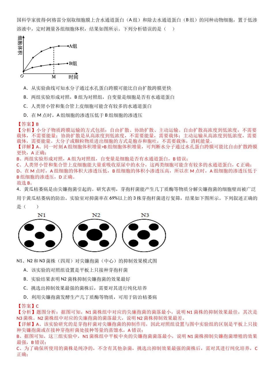 专练08 实验探究(50题)(教师版).docx_第2页