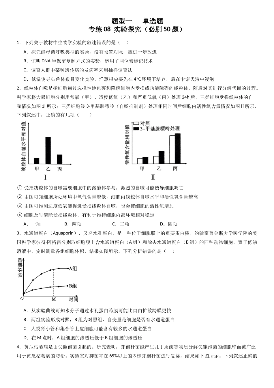 专练08 实验探究（50题）（学生版）.docx_第1页