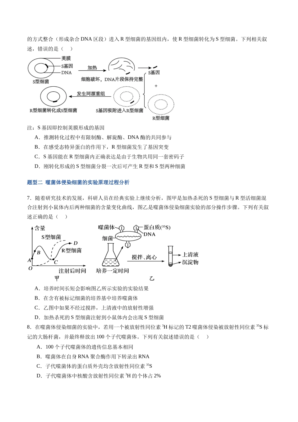 第20讲 DNA是主要的遗传物质(专项训练)(福建专用)(学生版) .docx_第3页