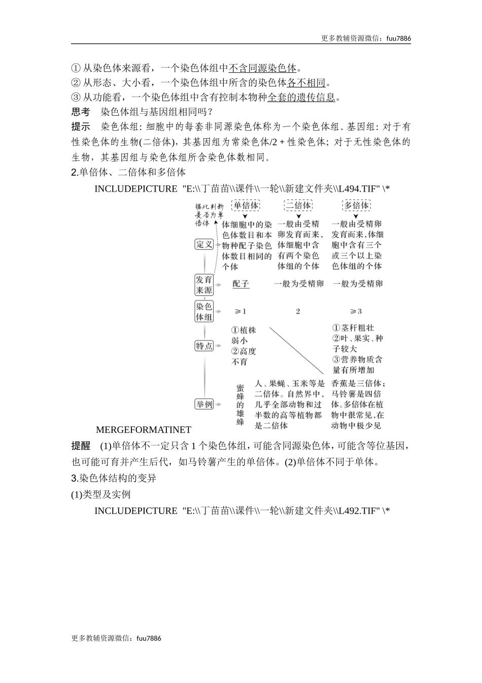 第20讲 染色体变异.doc_第2页