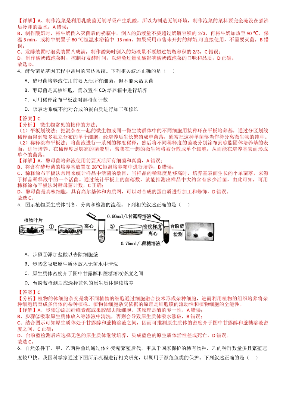 专练09 生物技术与工程(50题)( 教师版).docx_第2页