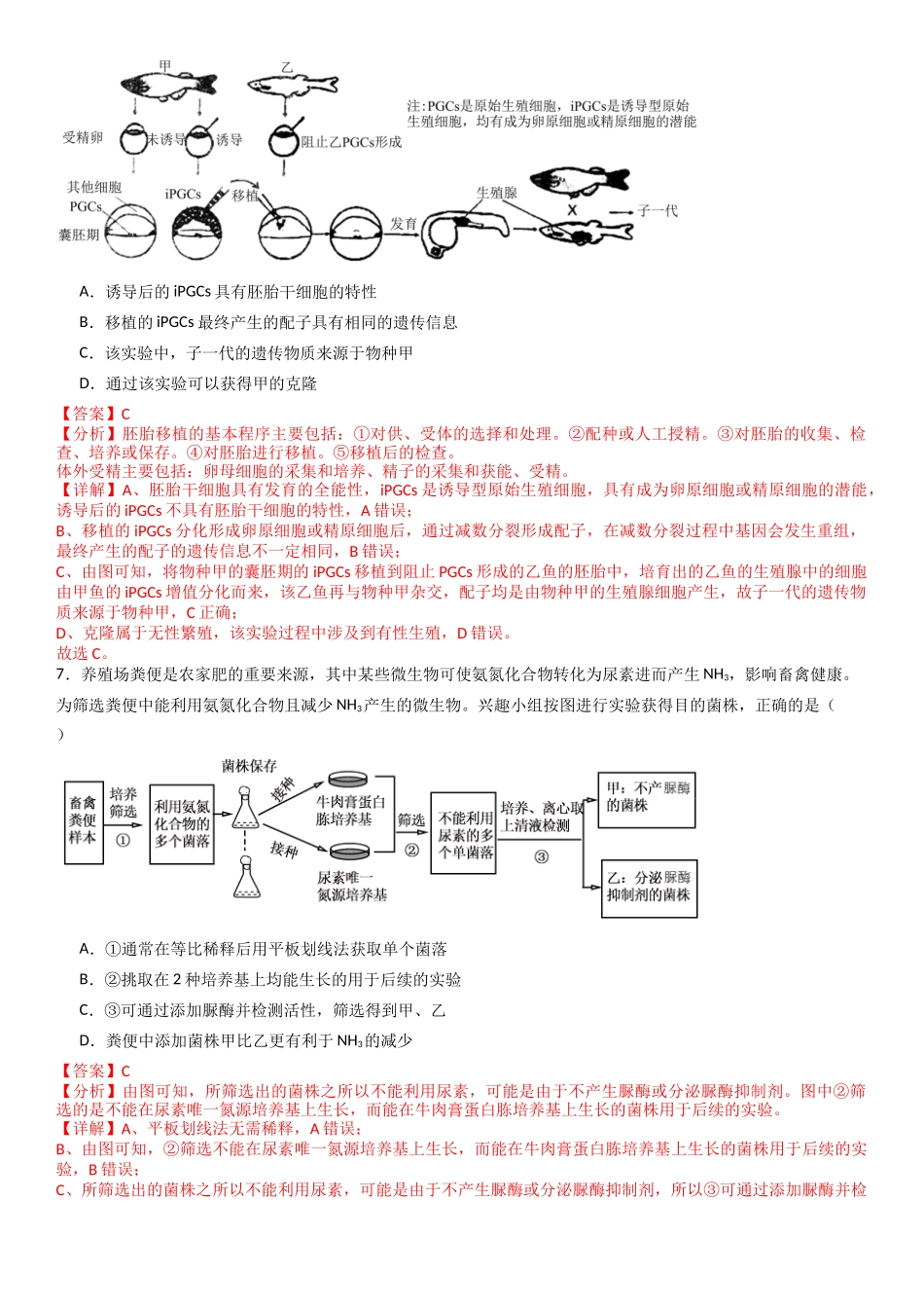 专练09 生物技术与工程(50题)( 教师版).docx_第3页